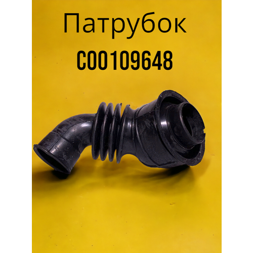 Патрубок сливной Indesit C00109648