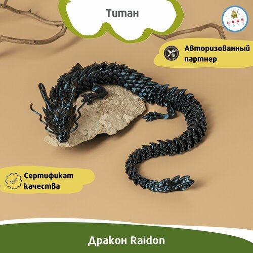 Подвижный антистресс Дракон Raidon - Титан