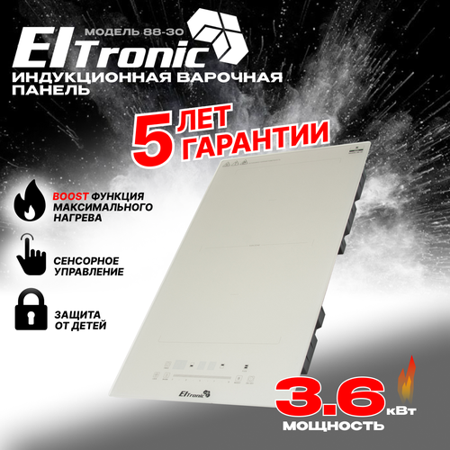 Индукционная варочная панель ELTRONIC 88-30 2 конфорки белая стеклокерамика 16269₽