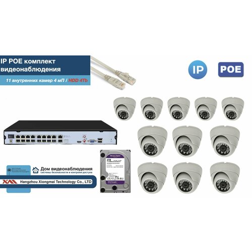 Полный IP POE комплект видеонаблюдения на 11 камер (KIT11IPPOE300W4MP-2-HDD4Tb)