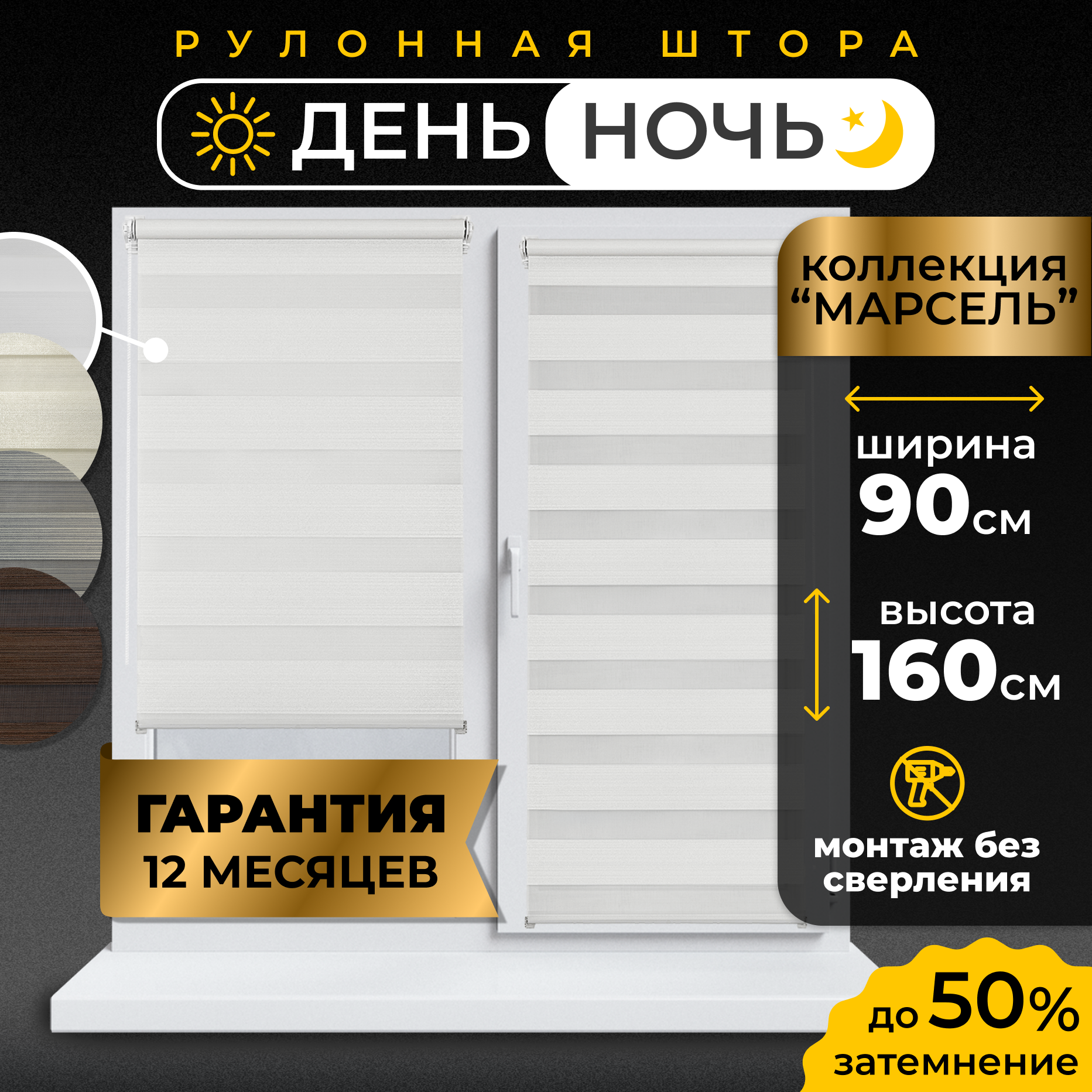 Рулонные шторы День-Ночь LM DECOR "Марсель" 01 белый 90х160 см