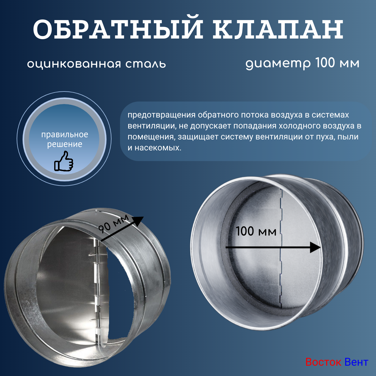 Обратный клапан ф-100 для вентиляции оцинкованный