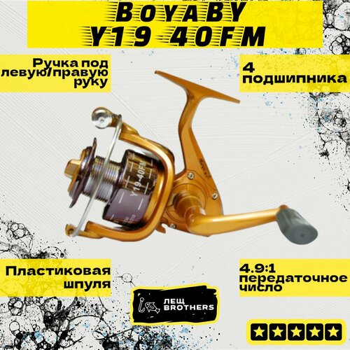 Катушка BoyaBY Y-19-40FM #1, 4 подшипника, передний фрикцион, пластиковая шпуля и ручка, передаточное число 4.9:1