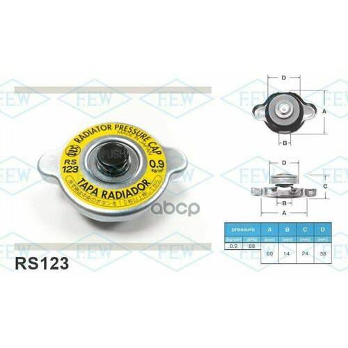 Крышка Радиатора С Кнопкой Сброса Давления Futaba Rs123 (0.9 Кг/См2) FUTABA арт. RS123