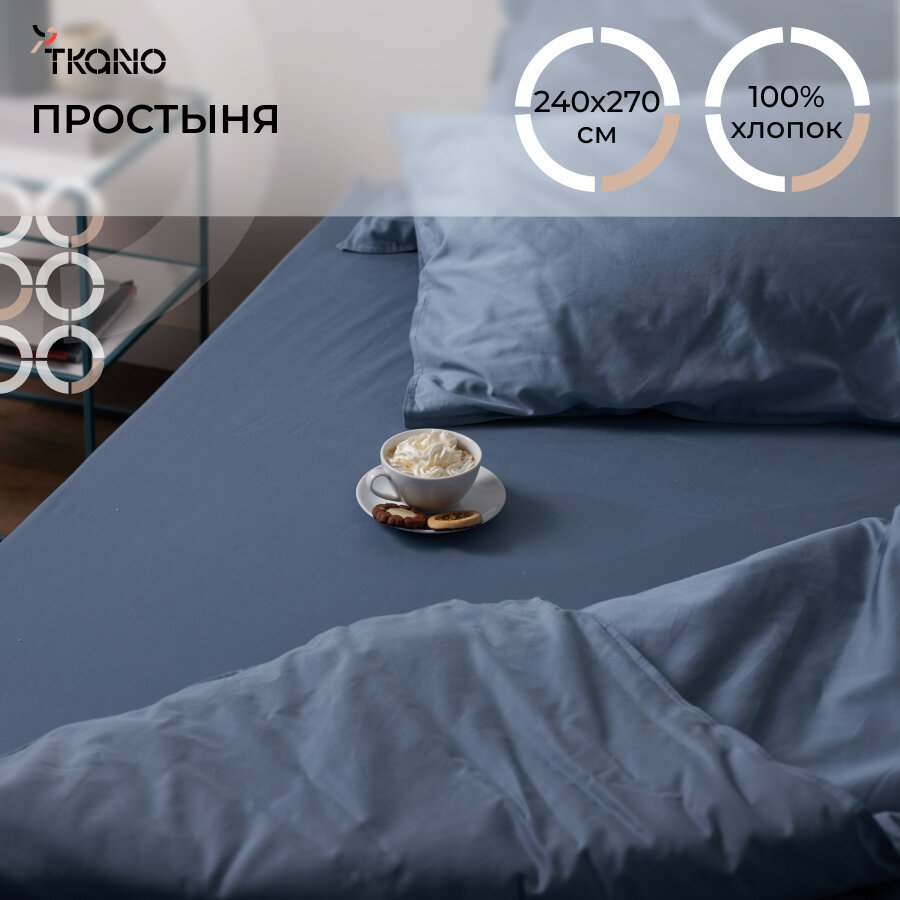 фото Простыня из сатина джинсово-синего цвета с брашинг-эффектом из коллекции Essential