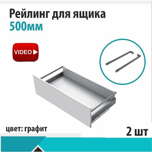 Продольный рейлинг для SLIMBOX