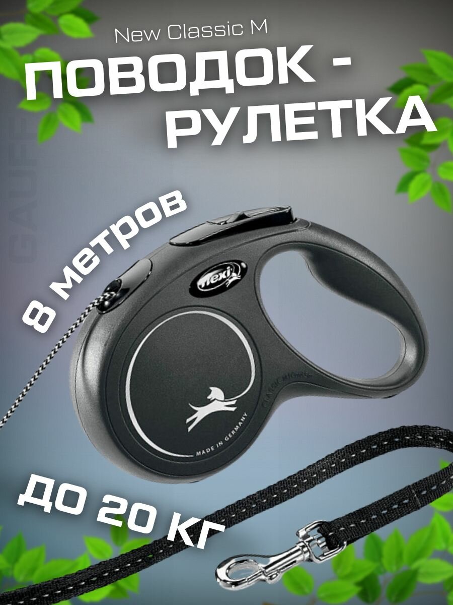 Flexi, Поводок-рулетка New Classic трос M 8m 20 kg розовая - фото №12