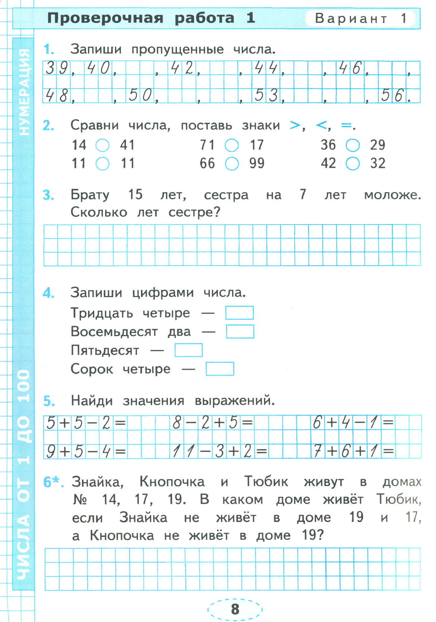 Математика. 2 класс. Проверочные работы К учебнику М. И. Моро и др. - фото №12