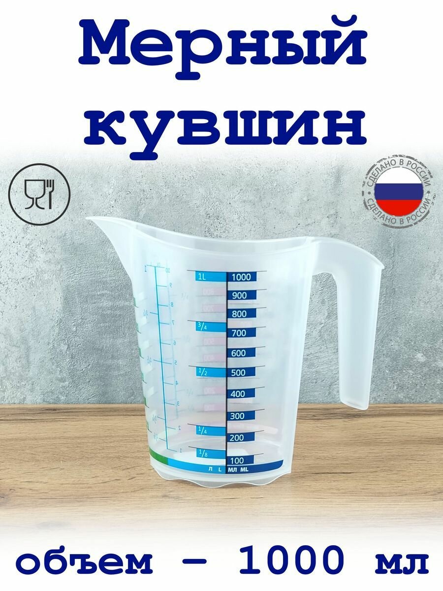 фото Мерный стакан 1 литр
