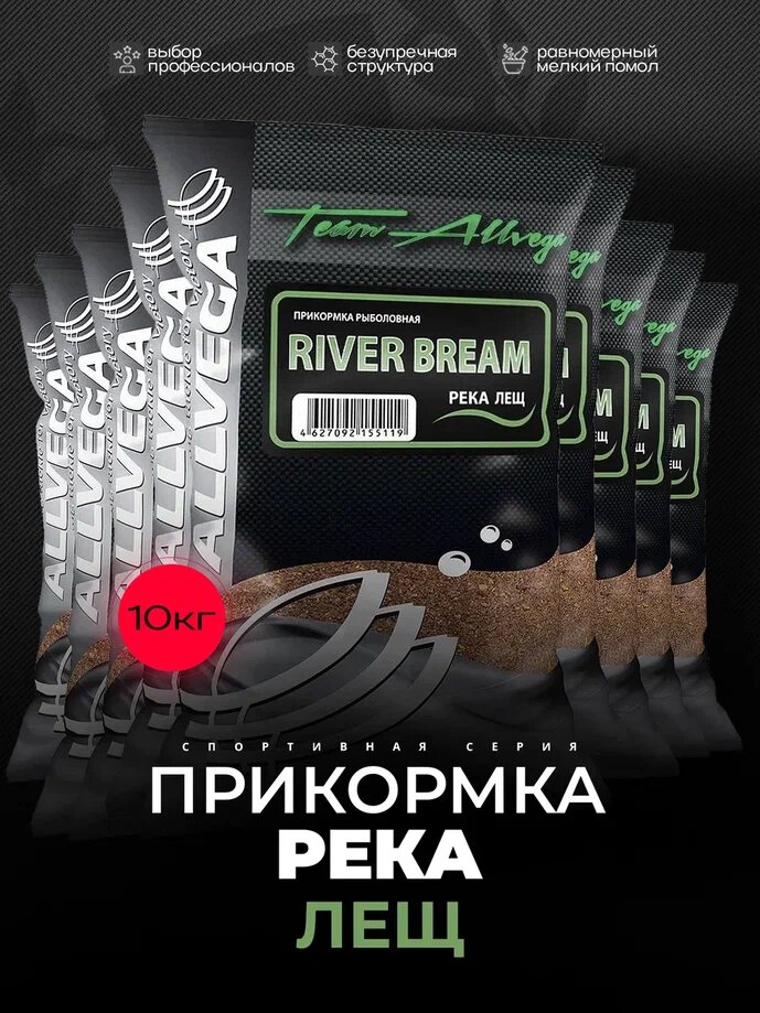 Прикормка ALLVEGA "Team Allvega River Bream" 1кг (река ЛЕЩ) набор 10 штук по 1кг