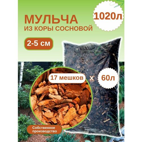 Мульча из коры сосновой средняя (2-5 см) ЭкоТорг, 60 л. Комплект 17шт