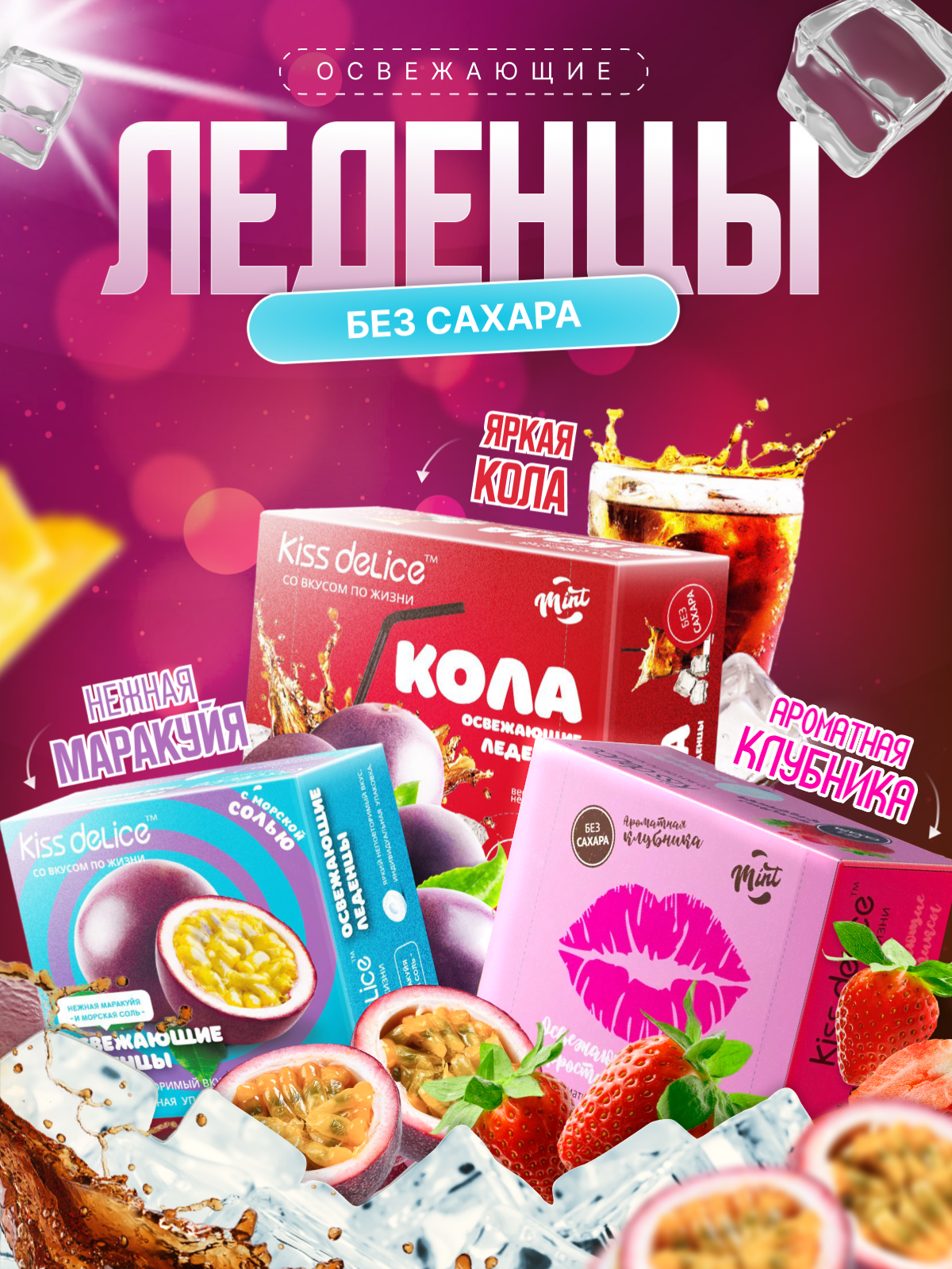 Kiss Delice - леденцы без сахара...