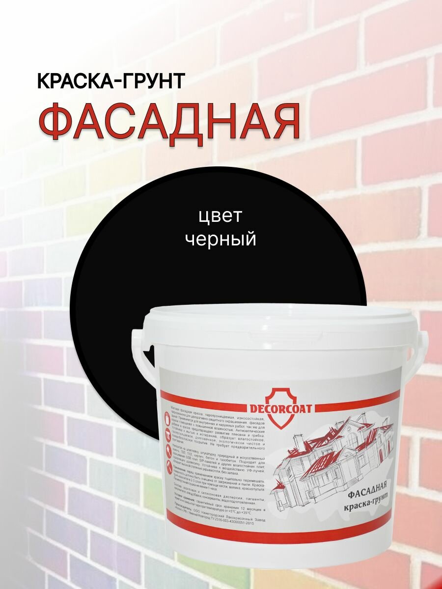 фото Краска-Грунт Фасадная DECORCOAT/ черный/ 1.2кг