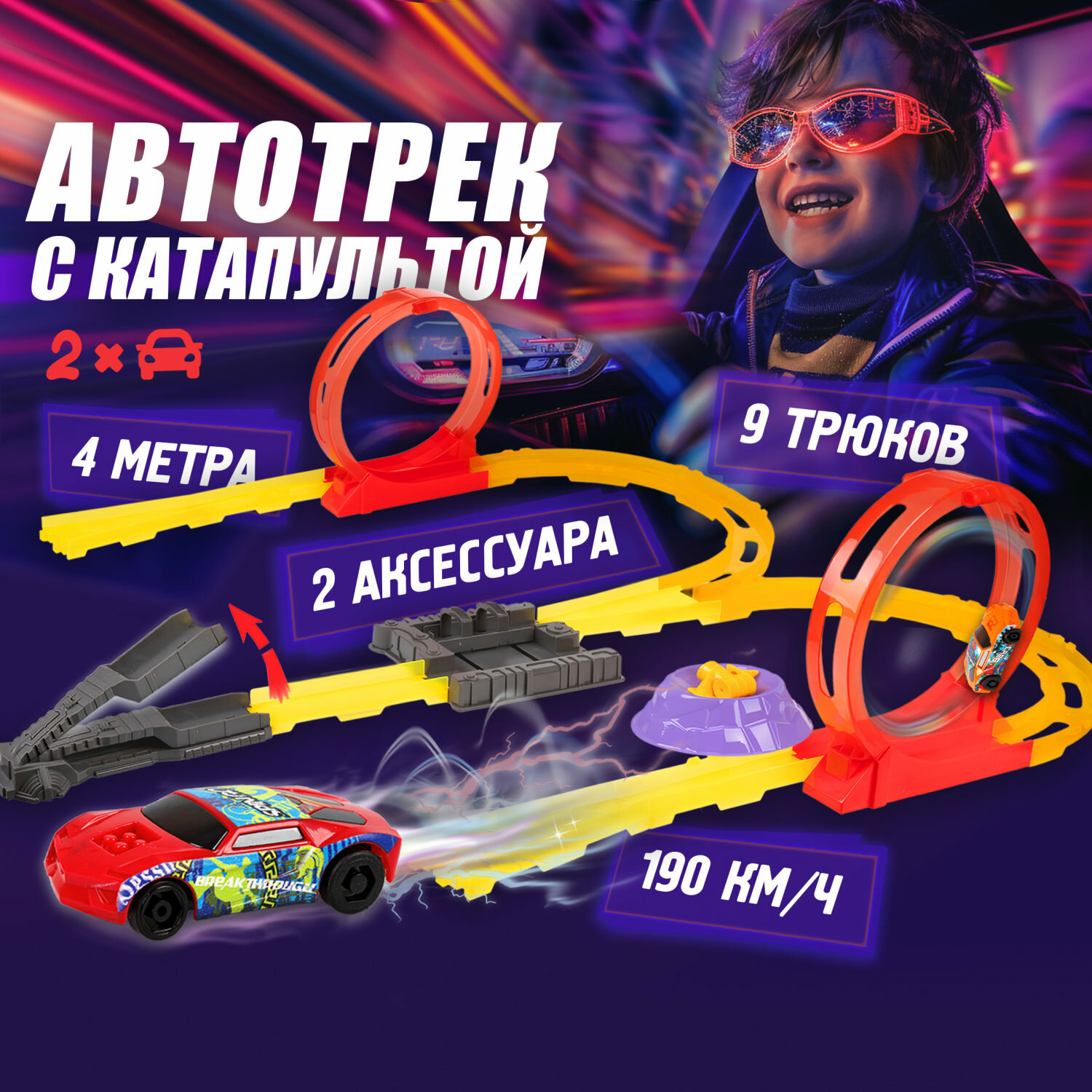 Автотрек 1toy Трюк-трек Гонка на выживание, трек + 2 машинки + 2 аксессуара - фото №2