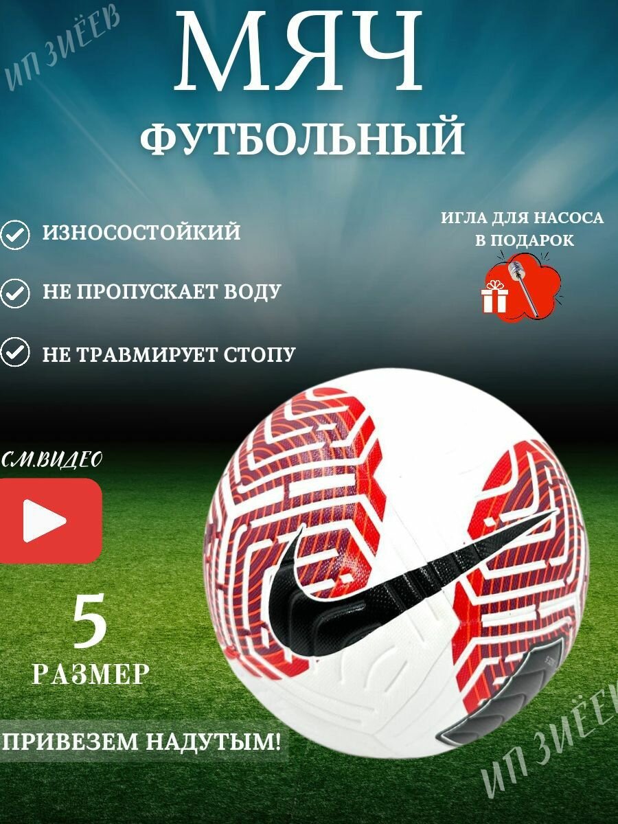 Мяч футбольный Nike Academy Ball 2024, 5 размер