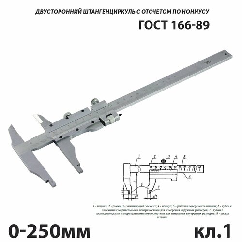 штангенциркуль шц ii 250 0 05 стиз заводская поверка Штангенциркуль ШЦ-2- 250 0,05 губки 60мм ГОСТ 166-89