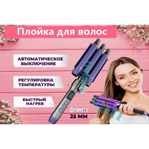 Плойка для волос для завивки волос кудрей мелких локонов 189000₽