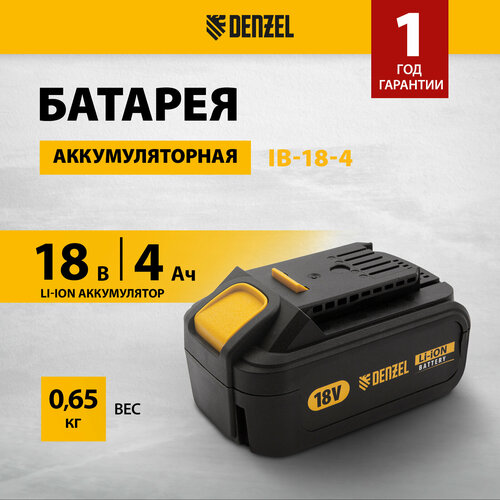 Аккумулятор Denzel IB-18-40 Li-Ion 18 В 4 Ач 1 шт 6640₽