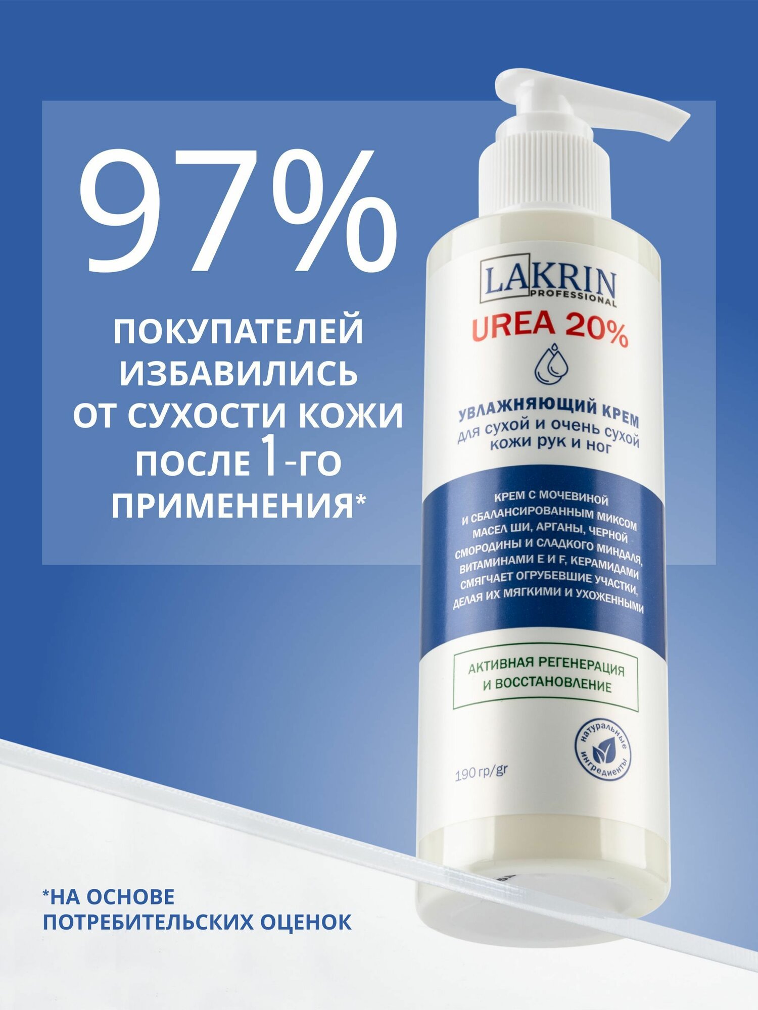 Крем увлажняющий LINKRIN PROFESSIONAL с мочевиной для сухой кожи рук и ног