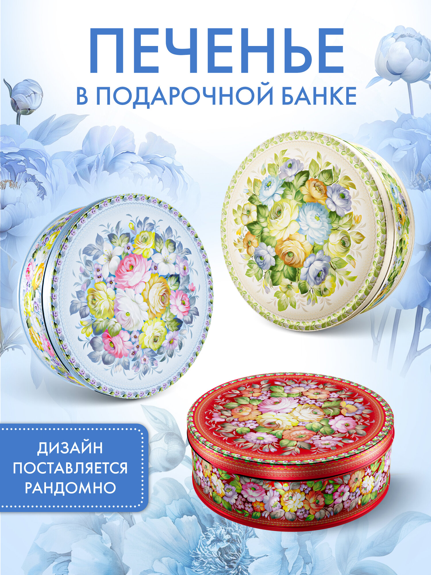 REGNUM Печенье сдобное Русские Узоры (жостовская роспись), с кокосовой стружкой, 400 г