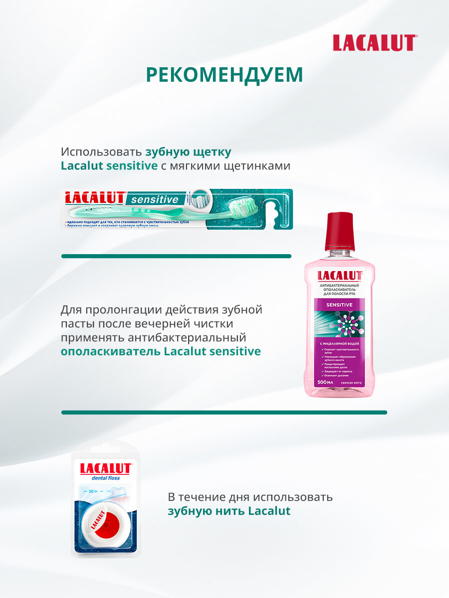 Lacalut basic sensitive зубная паста, 75 мл