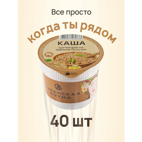 Каша гречневая на мясном бульоне Кубанская кухня 70 г, набор 40 шт