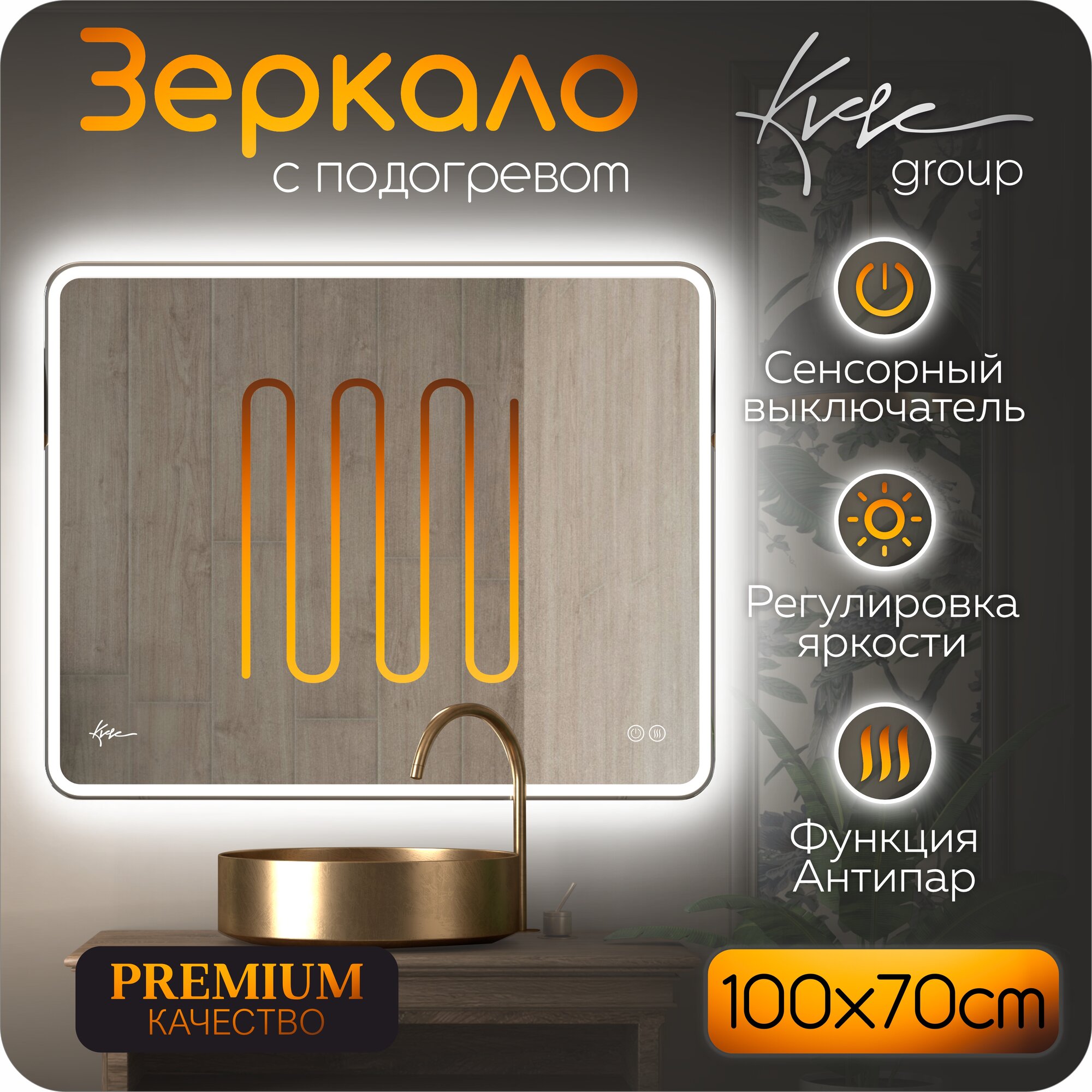 KVVgroup Зеркало Milan 100х70см для ванной с фронтальной подсветкой (настенное, влагостойкое с сенсорным управлением, интерьерное, прямоугольное, с подогревом, холодная подсветка 6000К).