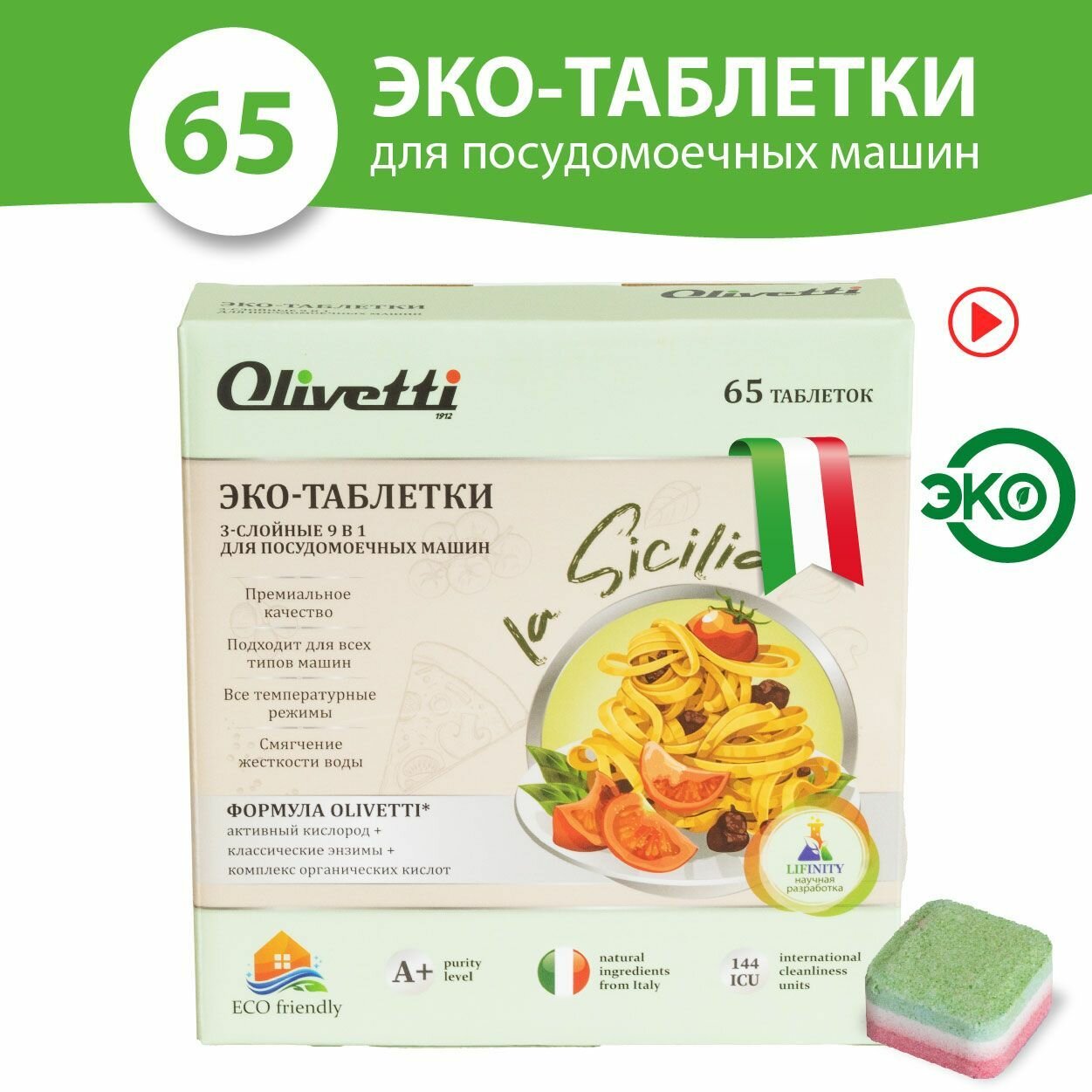 фото Olivetti таблетки 3в1 для посудомоечной машины 65 штук / с активным кислородом, без пятен и разводов, защита цвета / для всех типов ППМ
