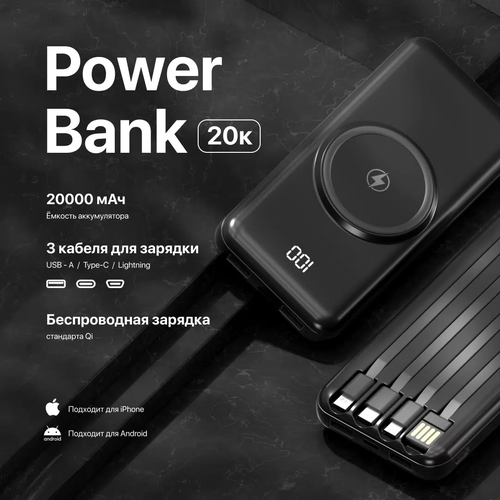PowerBank на 20000 mAh с беспроводной зарядкой VANVAN 173600₽