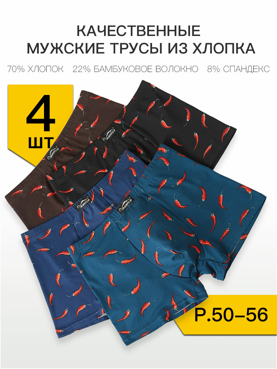 Трусы Veenice Трусы Мужские Боксеры-MM22, 4 шт., размер 4XL