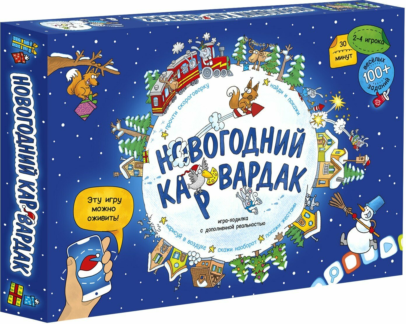 Новогодний КАРвардак. Игра-ходилка с карточками + Дополненная реальность