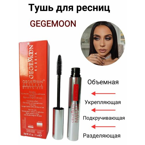 Тушь стимулирующая рост Mascara Energizer Gegemoon