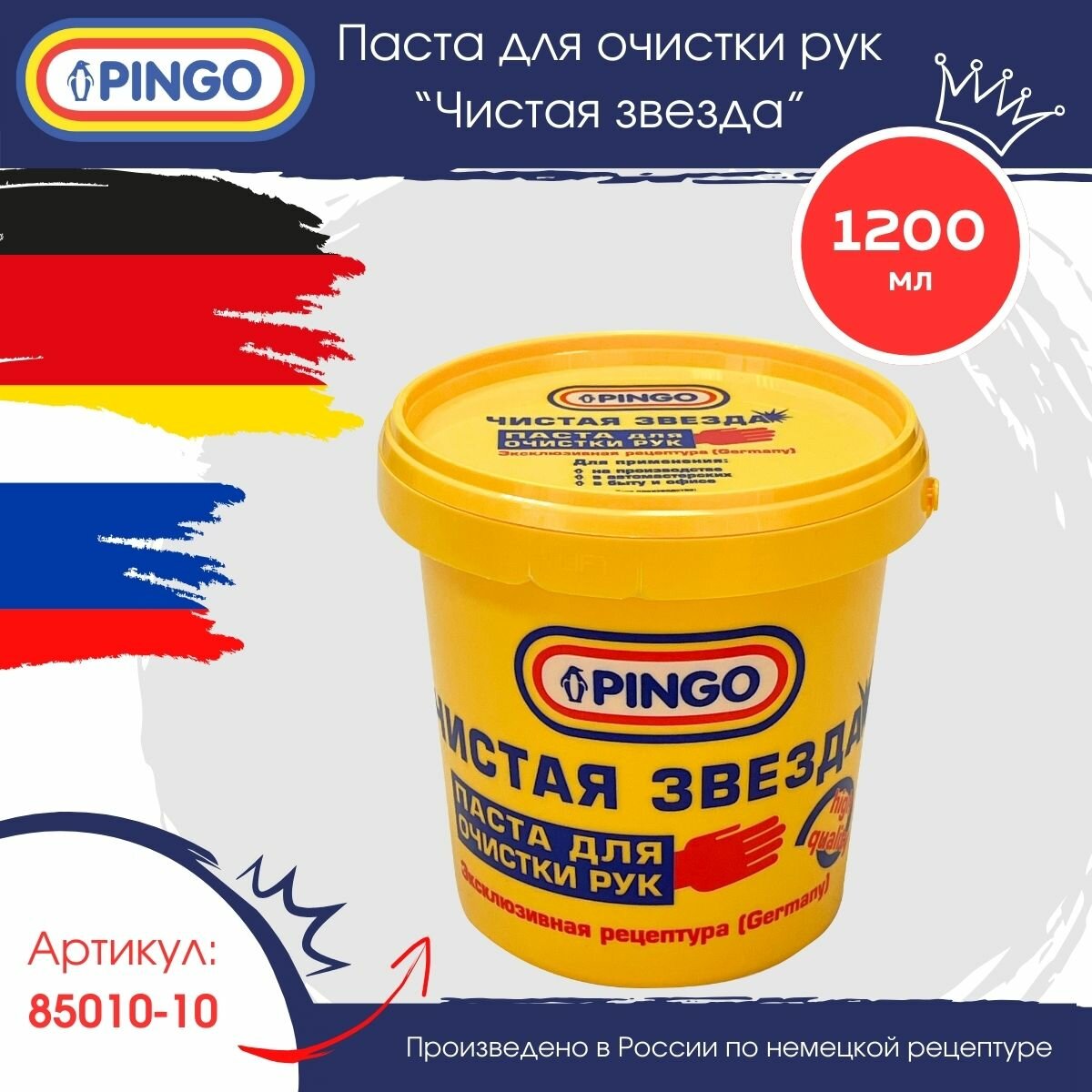 Паста PINGO Чистая звезда, 1,2 л, 0.74 кг