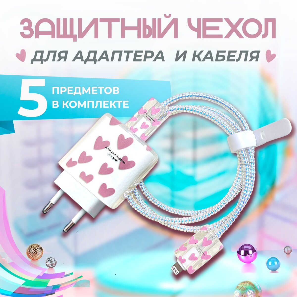 Защитный чехол...