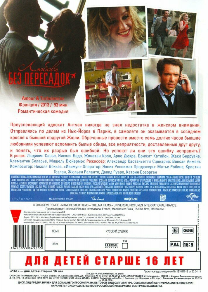 Любовь без пересадок (DVD) (Кастаньетти Александр) - фото №4