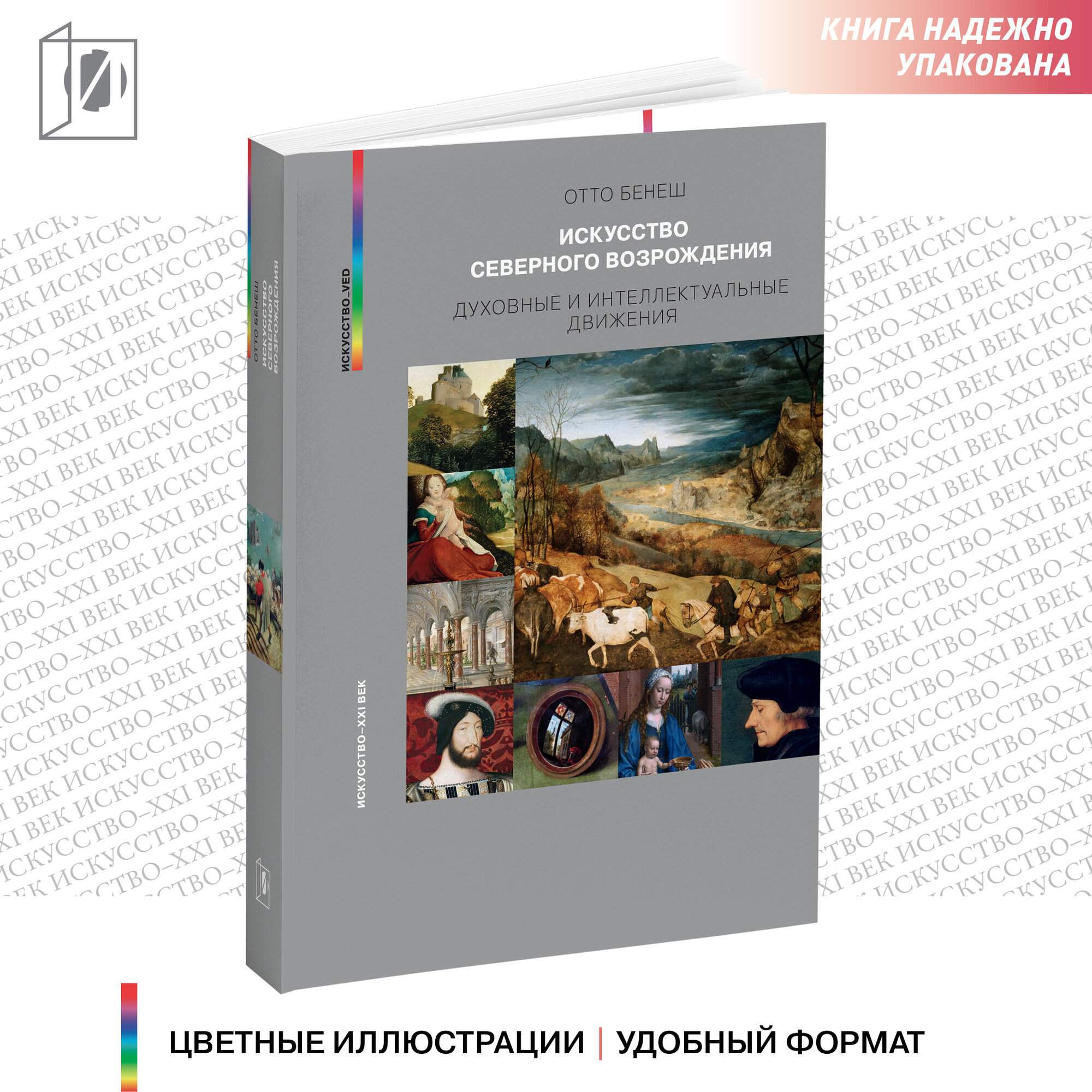 Искусство Северного Возрождения