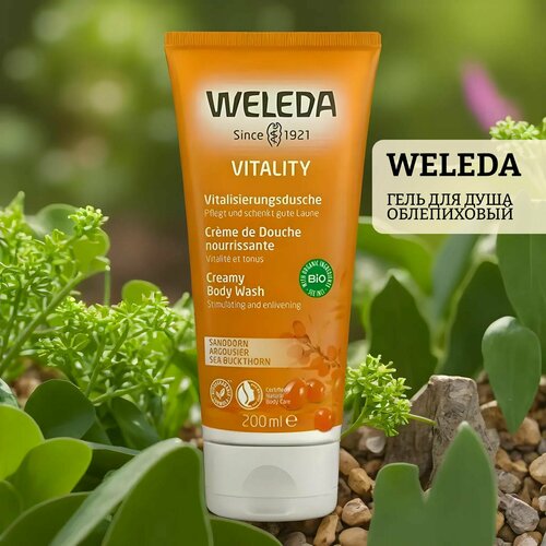 Гель для душа облепиховый тонизирующий weleda sea buckthorn creamy body wash крем для рук с облепихой weleda sea buckthorn 50 мл