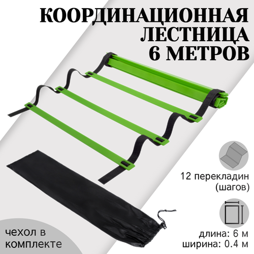 Координационная лестница 6 метров 12 перекладин COMPACT, черно-зеленая, STRONG BODY (спортивная лестница для спорта, координационная дорожка)