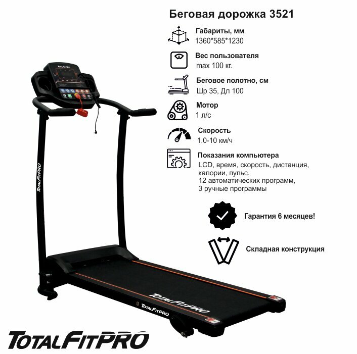 фото Дорожка беговая TotalFitPRO 3521 электрическая