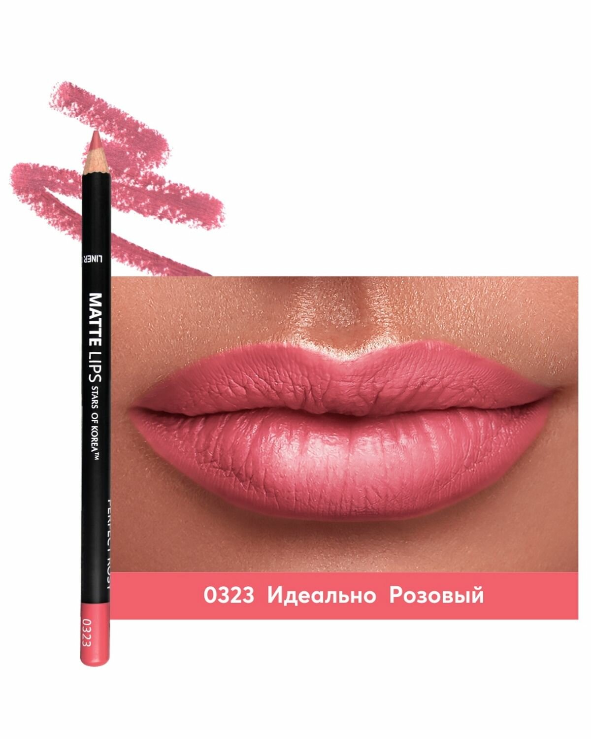 Карандаш для губ ART SOFFIO Matte Lips Идеально Розовый 0323