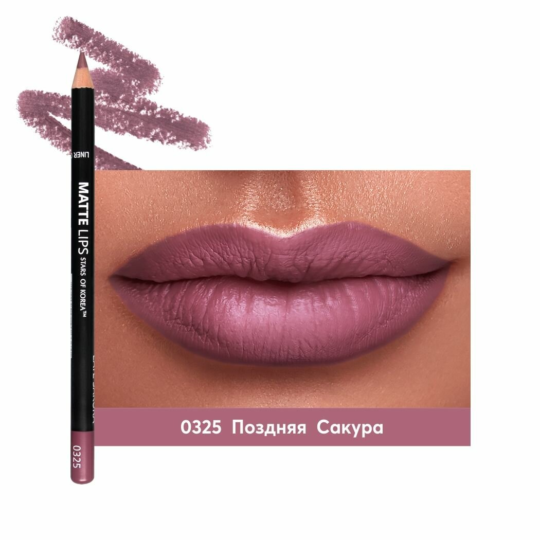 Карандаш для губ ART SOFFIO Matte Lips Поздняя Сакура 0325