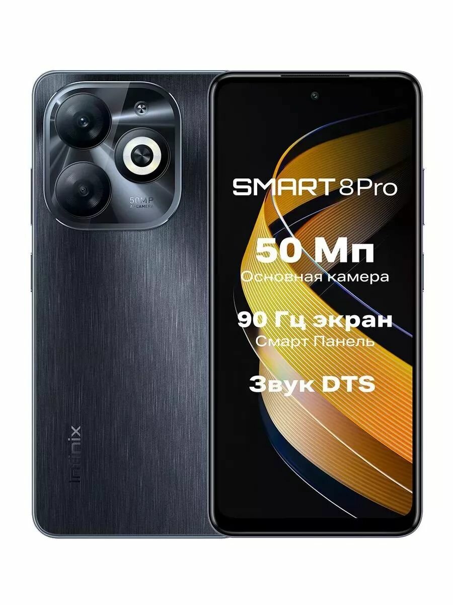 Смартфон Infinix Smart 8 Pro 8/128GB Black