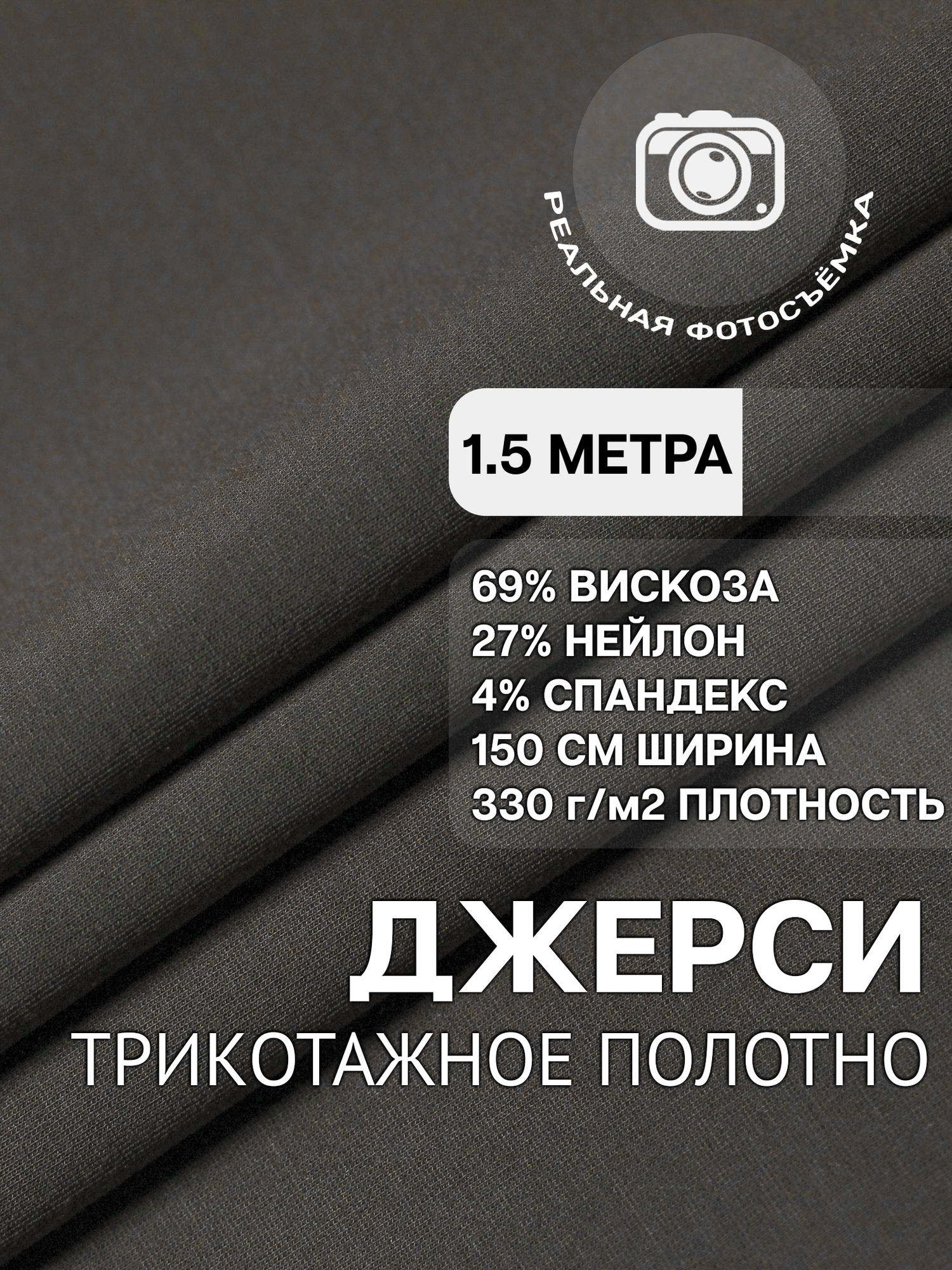 Трикотаж ткань джерси для шитья серая MDC FABRICS NR300/23dec. Вискоза 69%. Отрез 1.5 метра