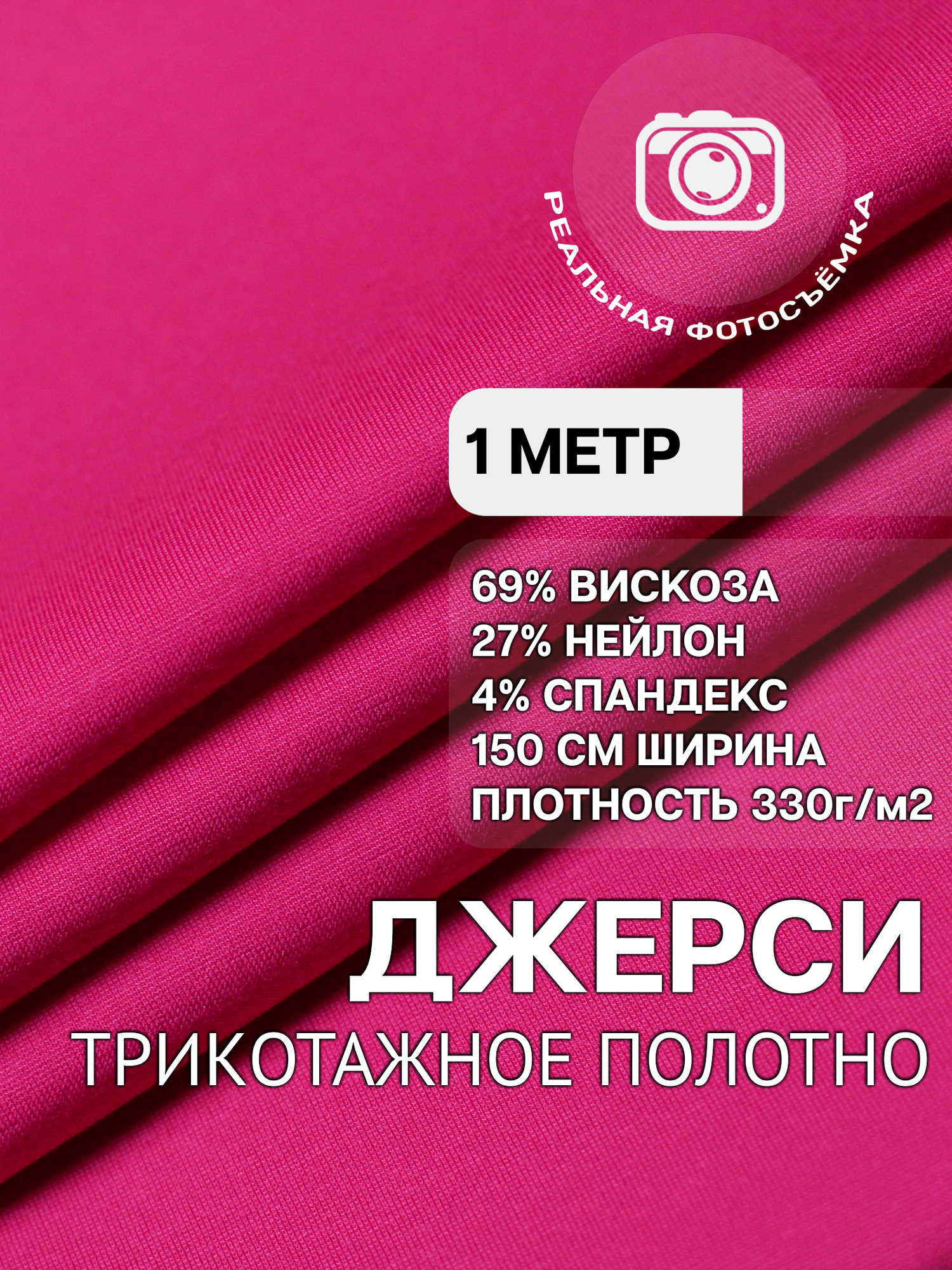 Трикотаж ткань джерси для шитья розовая MDC FABRICS NR300/868dec. Вискоза 69%. Отрез 1 метр