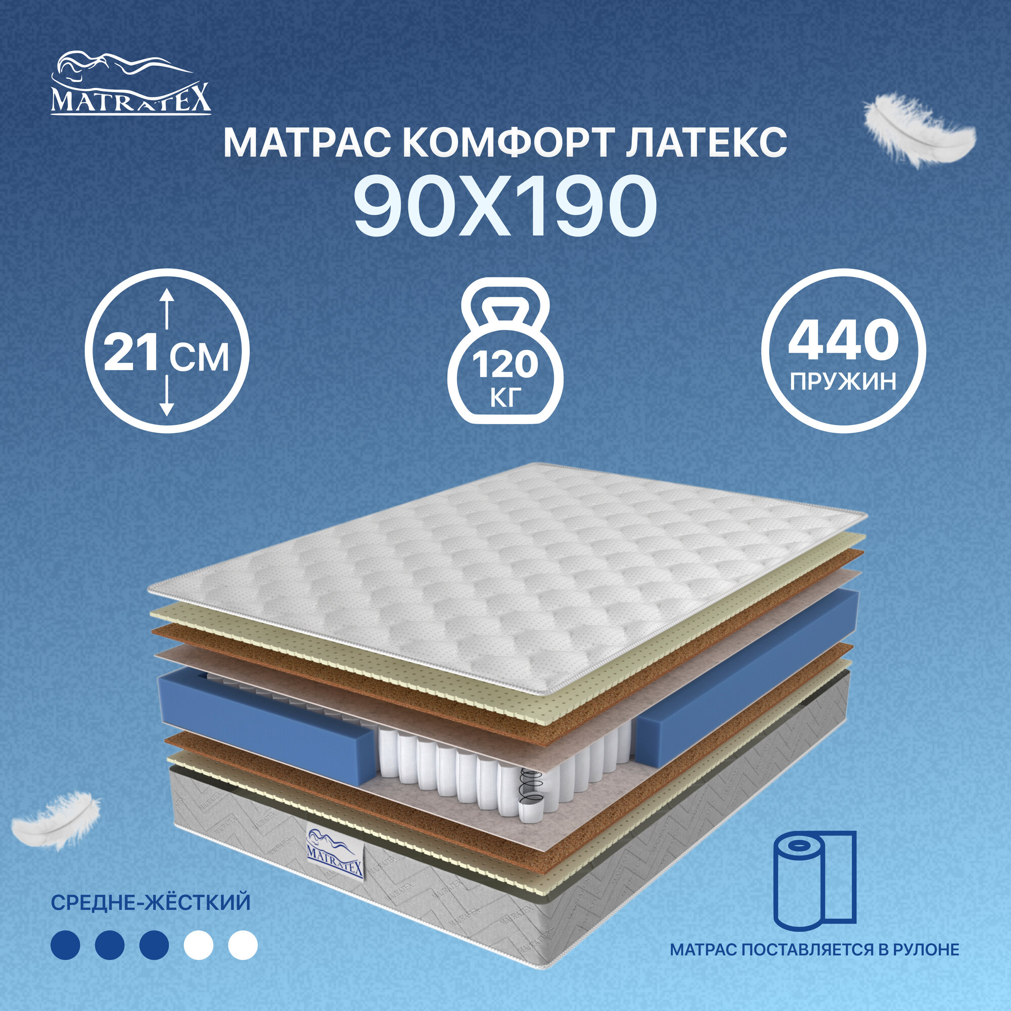 Матрас MATRATEX комфорт латекс 90х190