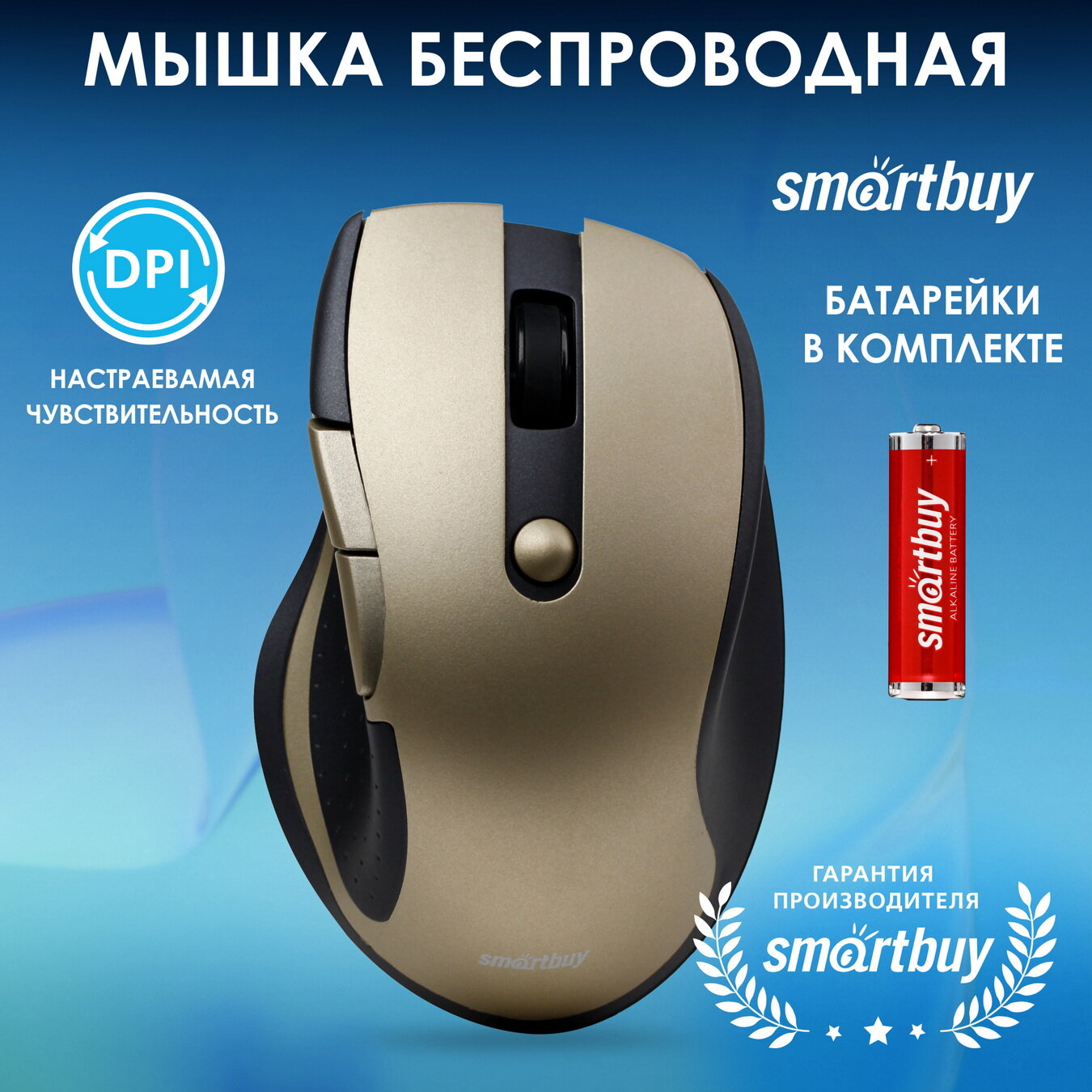 Мышь беспроводная Smartbuy 508 (SBM-508AG-GD), золотой