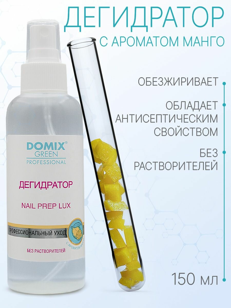 Nail Prep lux 2 в 1. Дегидратор с ароматом манго