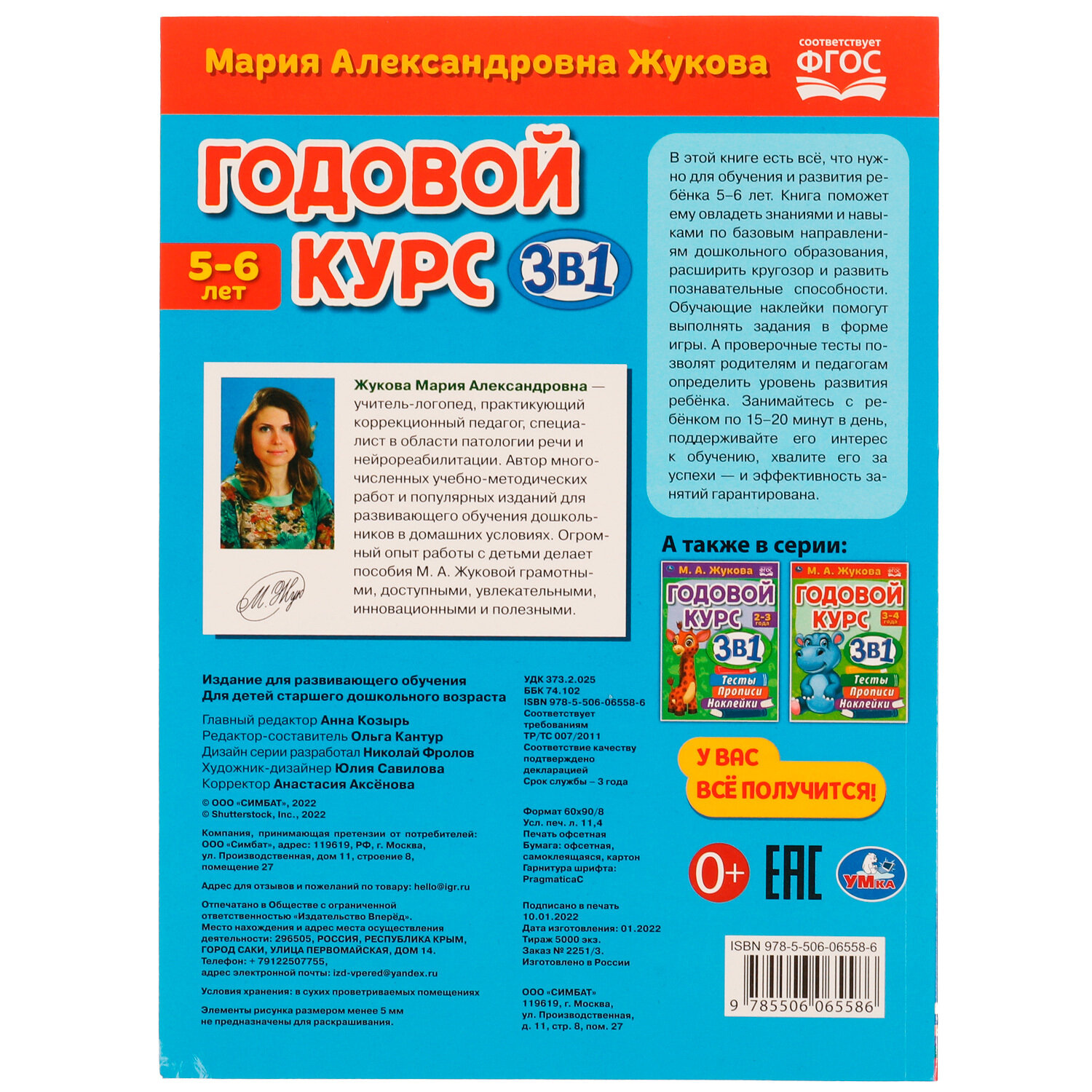 Годовой курс 3 в 1. Тесты, прописи, наклейки. 5-6 лет - фото №9