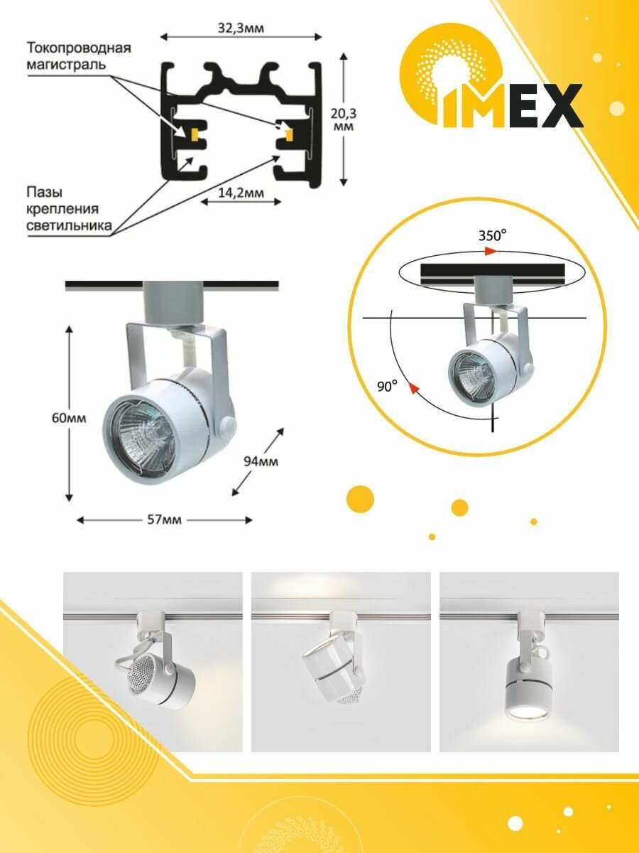Трековый светильник IMEX Трек 1 WH - фото №10