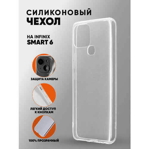 Силиконовый глянцевый транспарентный чехол для Infinix Smart 6